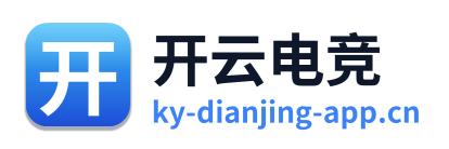 开云电竞